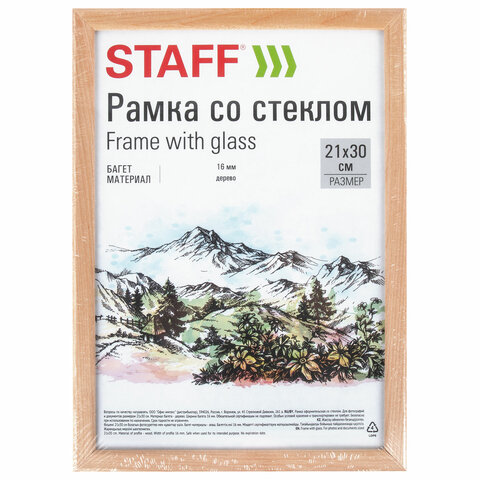 Рамка 21×30 см со стеклом, багет 16 мм дерево, STAFF «Sonata», цвет натуральный