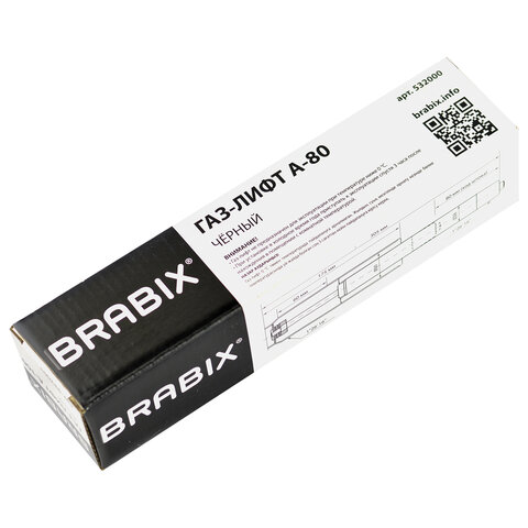 Газ-лифт BRABIX A-80 суперкороткий, черный, длина в открытом виде 305 мм, d50 мм, класс 2
