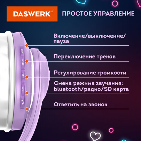 Наушники беспроводные игровые накладные, с ушками, светящиеся, фиолетовые DASWERK STN-28