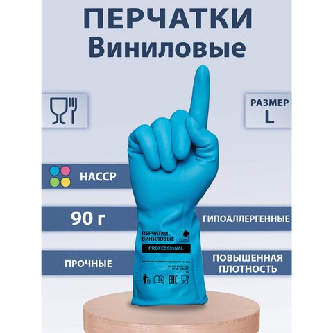 превью Перчатки МНОГОРАЗОВЫЕ виниловые ГОЛУБЫЕ усиленные ГИПОАЛЛЕРГЕННЫЕ, ТР ТС, PROFESSIONAL, размер L (большой), вес 90 г, ADM