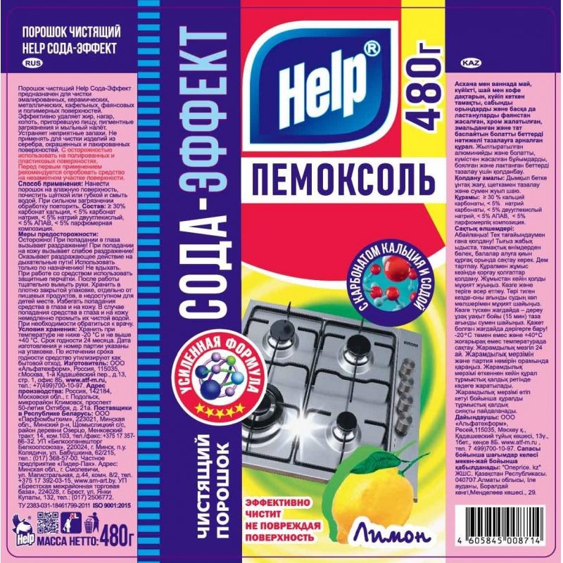 Универсальное чистящее средство Help Пермоксоль порошок 480 г (цитрусовая отдушка)