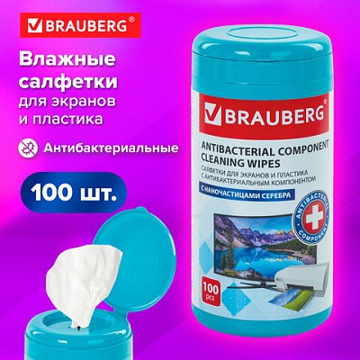 Салфетки АНТИБАКТЕРИАЛЬНЫЕ ДЛЯ МОНИТОРОВ, ОПТИКИ И ПЛАСТИКА, ПЛОТНЫЕ, BRAUBERG, 100 шт., ВБ