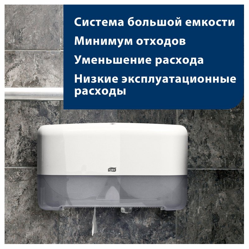Держатель для туалетной бумаги Tork Elevation Mini Twin бел. Т2 555500