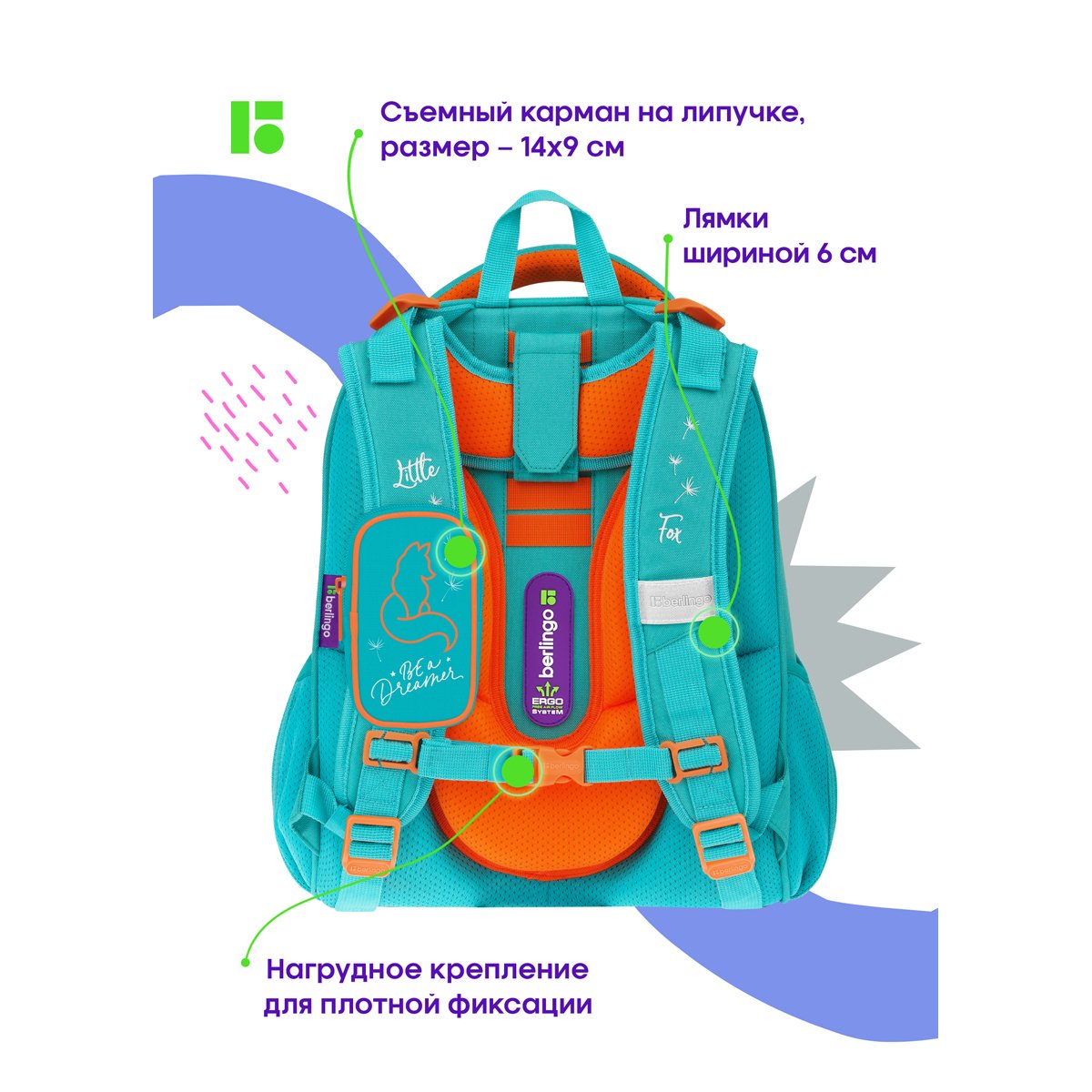 Ранец Berlingo Expert Max «Little dreamer» 38×29×16см, 2 отделения, 2 кармана, анатомическая спинка, дождевик в комплекте