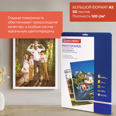 Фотобумага для струйной печати БОЛЬШОГО ФОРМАТА, А3, 120 г/м2, 50 л ...