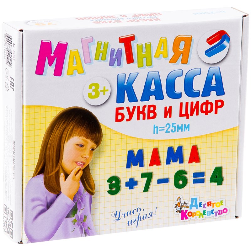 Касса букв и цифр, русский алфавит, цифры, знаки, магнитная, 78 элементов, высота 25 мм, «Десятое королевство»