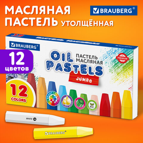Пастель масляная восковые мелки утолщенные 12 цветов, BRAUBERG PREMIUM