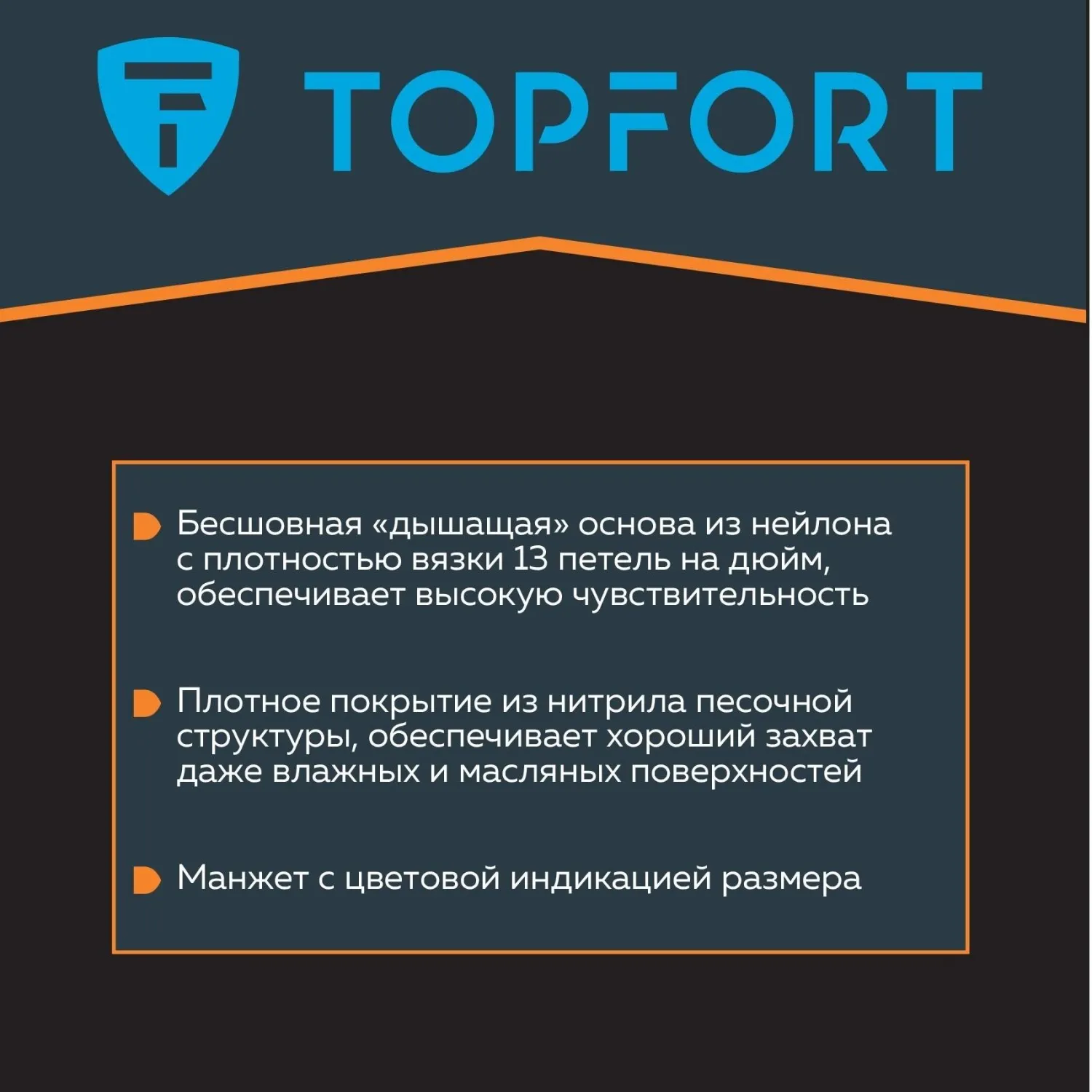 Перчатки защитные TOPFORT НН02 нейлон с нитриловым покрытием р.10
