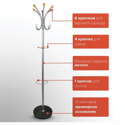 Вешалка-стойка BRABIX «CR-8121» на мраморном диске, металл, 6+4 крючка, цвет серебристый