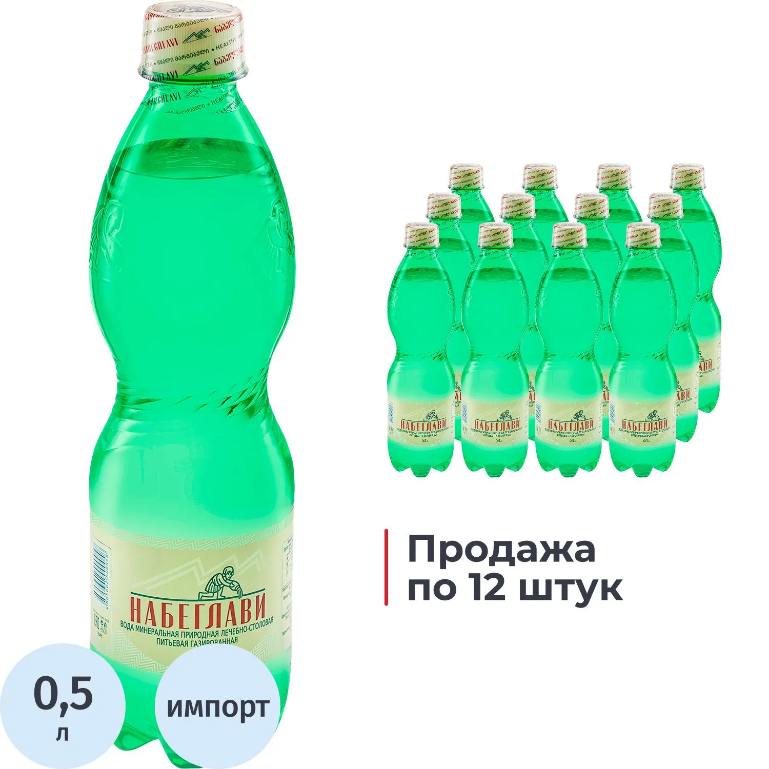 Вода минеральная Набеглави лечебно-столовая газированная пластиковая бутылка 0.5 л