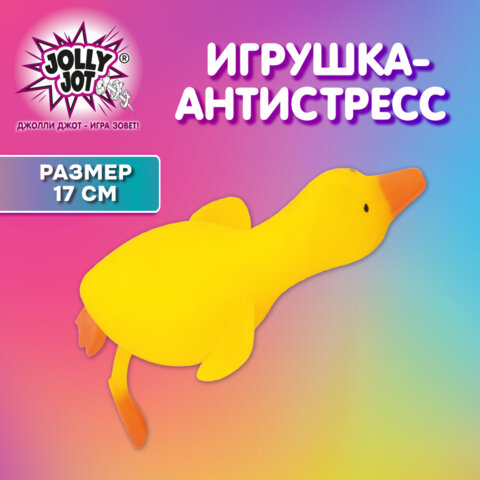 Игрушка-антистресс «ГУСЬ», 17 см, желтый, дисплей, JOLLY JOT (ДЖОЛЛИ ДЖОТ)