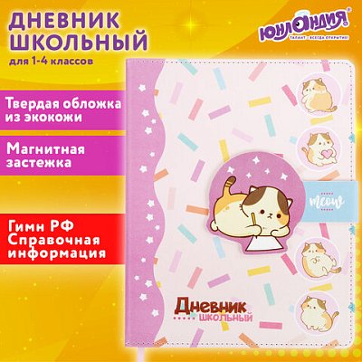 Дневник 1-4 класс 48 л., кожзам (твердая), застежка, ЮНЛАНДИЯ, «Аниме Котики»