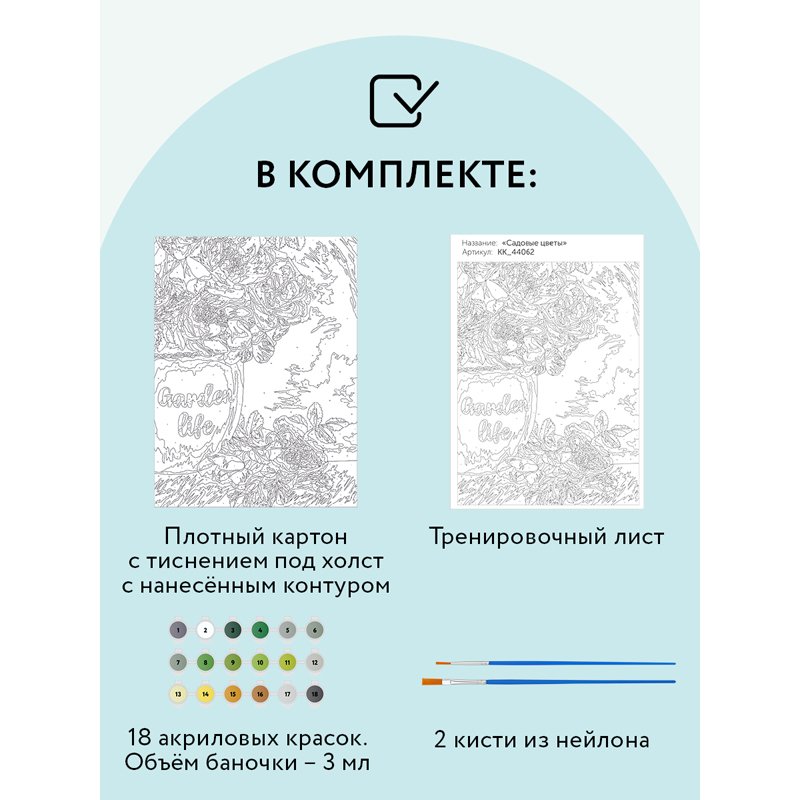 Картина по номерам на картоне ТРИ СОВЫ «Садовые цветы», 30×40, с акриловыми красками и кистями