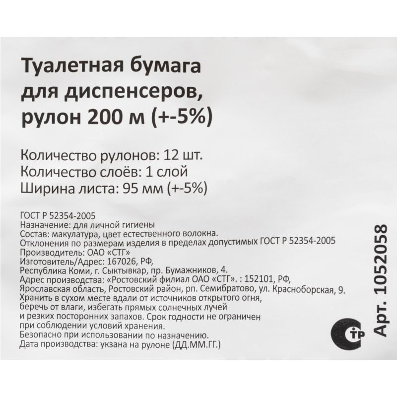 Бумага туалетная рулонная Выбор есть T2 1-слойная цвет натуральный белый 12 рулонов по 200 метров