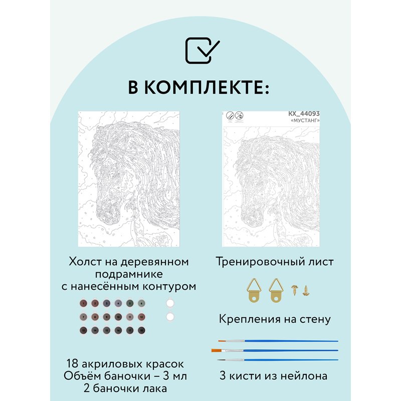 Картина по номерам на холсте ТРИ СОВЫ «Мустанг», 30×40, с акриловыми красками и кистями
