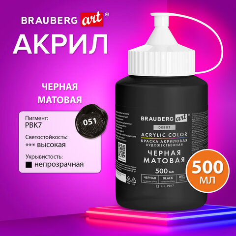 Краска акриловая художественная МАТОВАЯ черная 500 мл в банке, BRAUBERG ART DEBUT