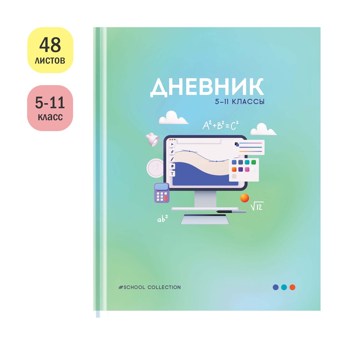 Дневник 5-11кл. 48л. (твердый) ArtSpace «Школьная коллекция», матовая ламинация
