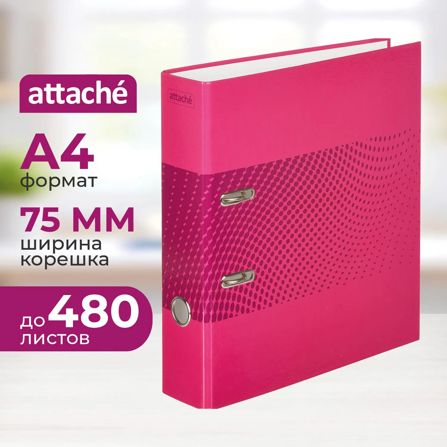 Папка-регистратор Attache Digital 75 мм розовая ламинированный картон/бумага