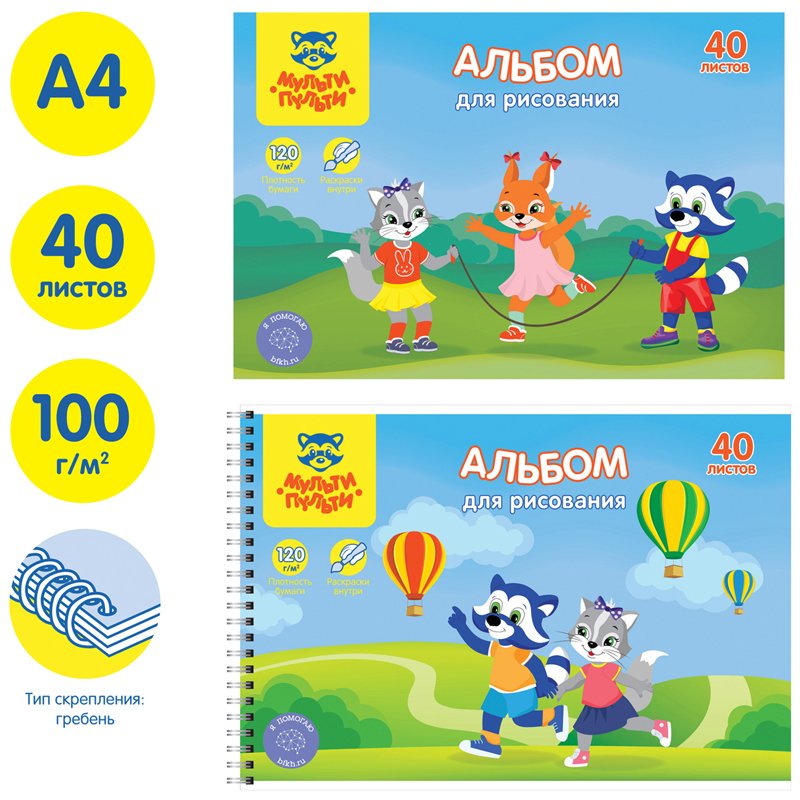 Альбом для рисования 40л., А4, на гребне Мульти-Пульти «Приключения Енота», 120г/м2, с раскраской