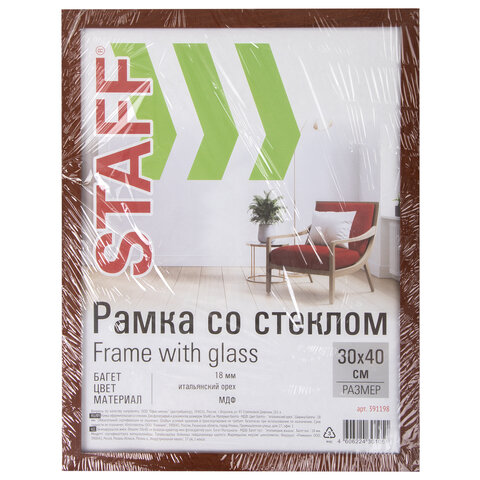 Рамка 30×40 см «итальянский орех» STAFF «Grand», багет 18 мм, стекло, МДФ