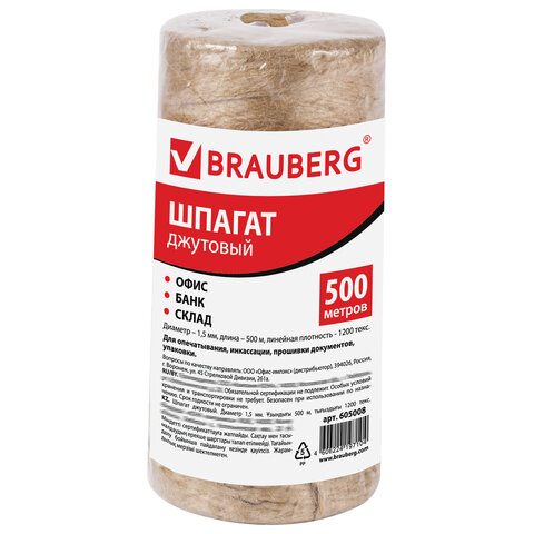 превью Шпагат джутовый упаковочный полированный, длина 500 м, диаметр 1.5 мм, 1200 текс, BRAUBERG