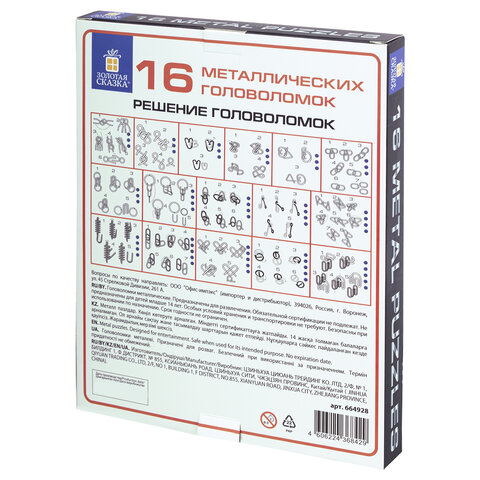 Головоломки металлические большие ЗОЛОТАЯ СКАЗКА, набор 16 штук, разные уровни сложности