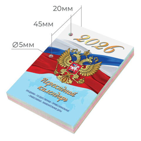 Календарь настольный перекидной на 2026 г., 160 л., блок газетный, 1 краска, 4 сезона, STAFF, «СИМВОЛИКА»