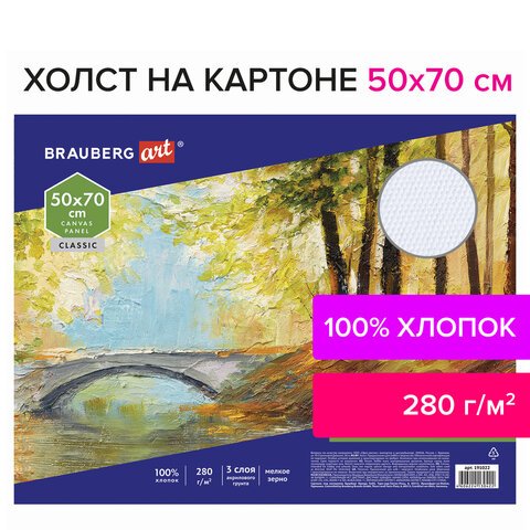 Холст на картоне BRAUBERG ART «CLASSIC», 50×70 см, грунтованный, 100% хлопок, мелкое зерно
