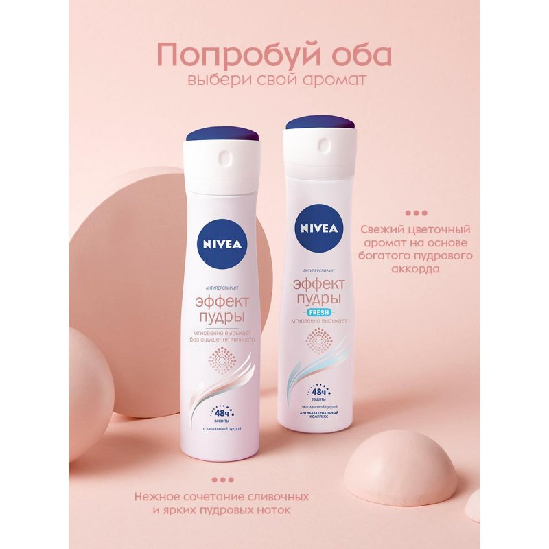 Дезодорант-спрей женский Nivea Эффект пудры 130 мл