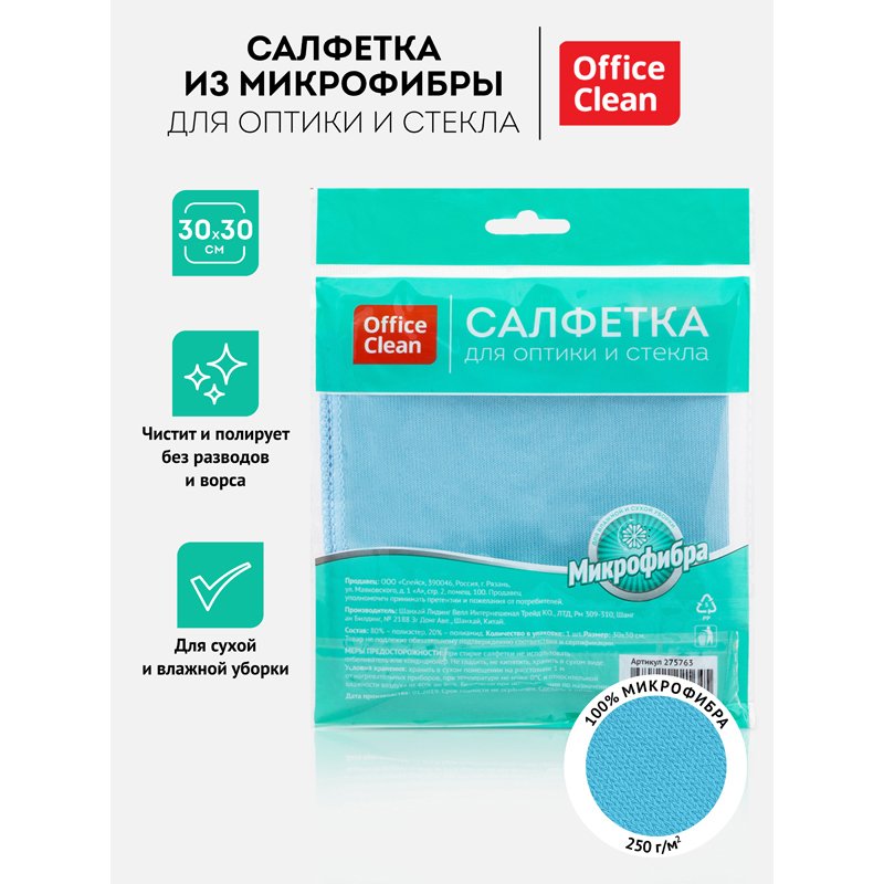 Салфетка для оптики и стекла OfficeClean, плотная микрофибра, 30×30см, синяя
