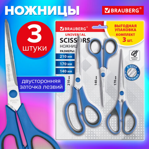 Ножницы BRAUBERG «UNIVERSAL» 3 шт. (140170210 мм)черно-синие ручкиВЫГОДНАЯ УПАКОВКА272978