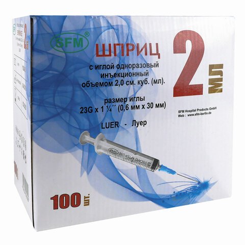 Шприц 3-х компонентный SFM, 2 мл, КОМПЛЕКТ 100 шт., в коробке, игла 0.63×32 - 23G