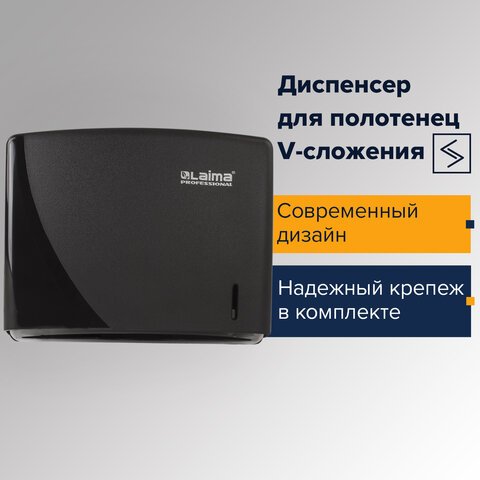 Диспенсер для полотенец LAIMA PROFESSIONAL ORIGINAL (Система H3), V (ZZ), черный, ABS-пластик, 605762
