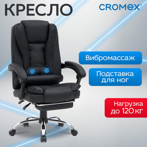 Кресло офисное CROMEX «Chill MS-005», с функцией вибромассажа, подножка, экокожа, черное