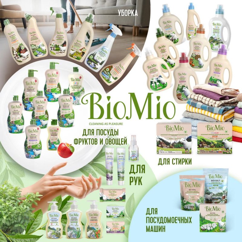 Средство для мытья посуды BioMio Bio-Care мандарин 750 мл