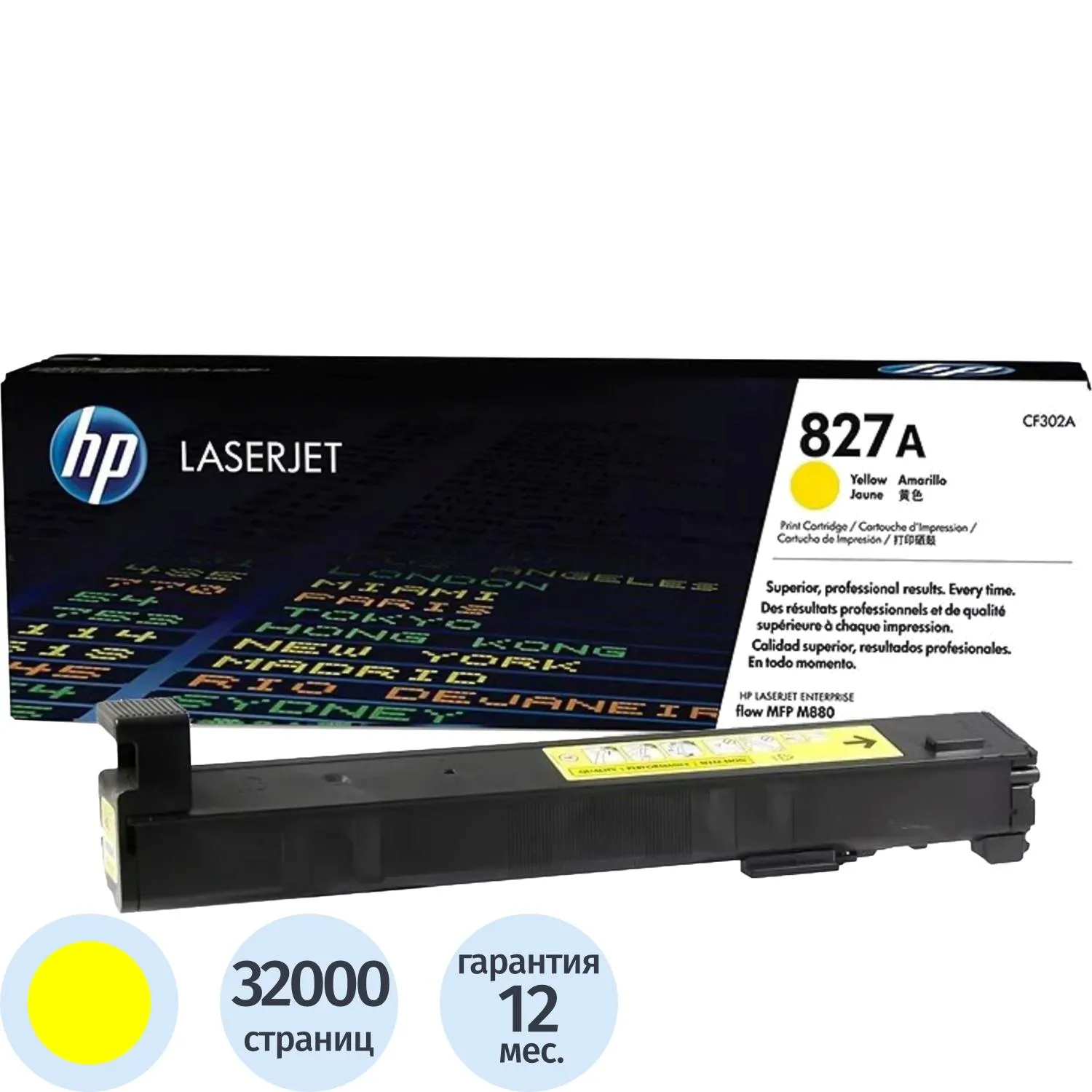 Картридж лазерный HP 827A CF302A жёлтый оригинальный