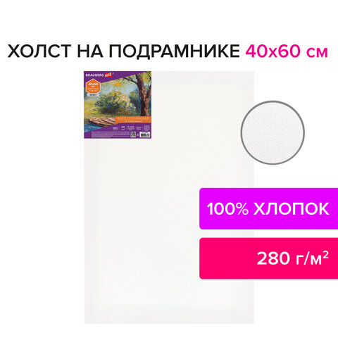 Холст на подрамнике BRAUBERG ART DEBUT, 40×60см, 280 г/м2, грунт, 100% хлопок, мелкое зерно