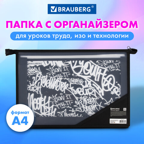 Папка для труда BRAUBERG А4, 2 отделения, пластик, молния сверху, органайзер, «Graffiti»