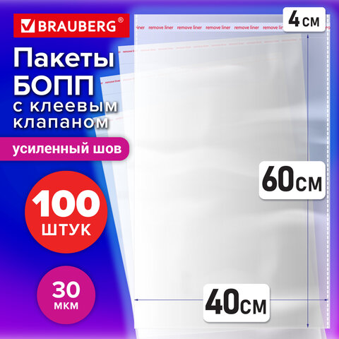Пакеты БОПП с клеевым клапаном, КОМПЛЕКТ 100 штук, 40×60 + 4 см, 30 мкм, с усиленным швом, BRAUBERG