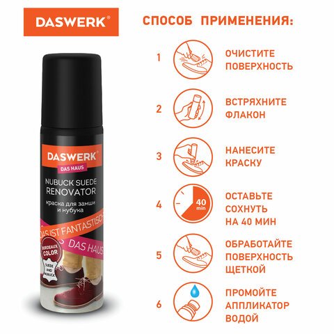 Краска для замши и нубука, 75 мл, губка, DASWERK, бордовая
