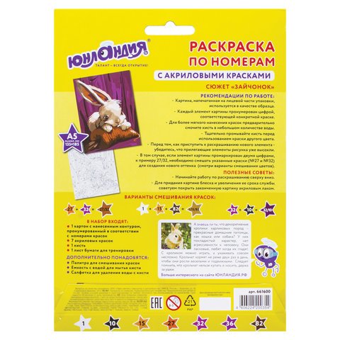 Раскраска по номерам А5, ЮНЛАНДИЯ «ЗАЙЧОНОК», С АКРИЛОВЫМИ КРАСКАМИ, на картоне, кисть