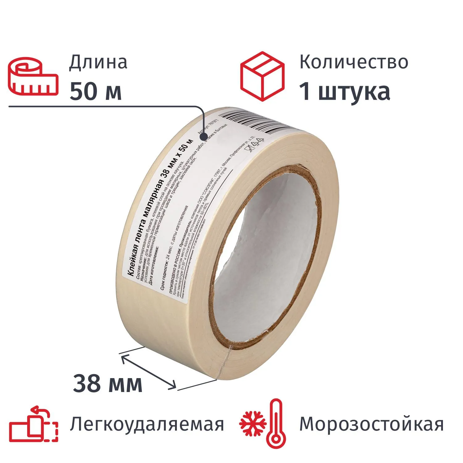 превью Клейкая лента малярная крепированная морозостойкая 38 мм х 50 м белая
