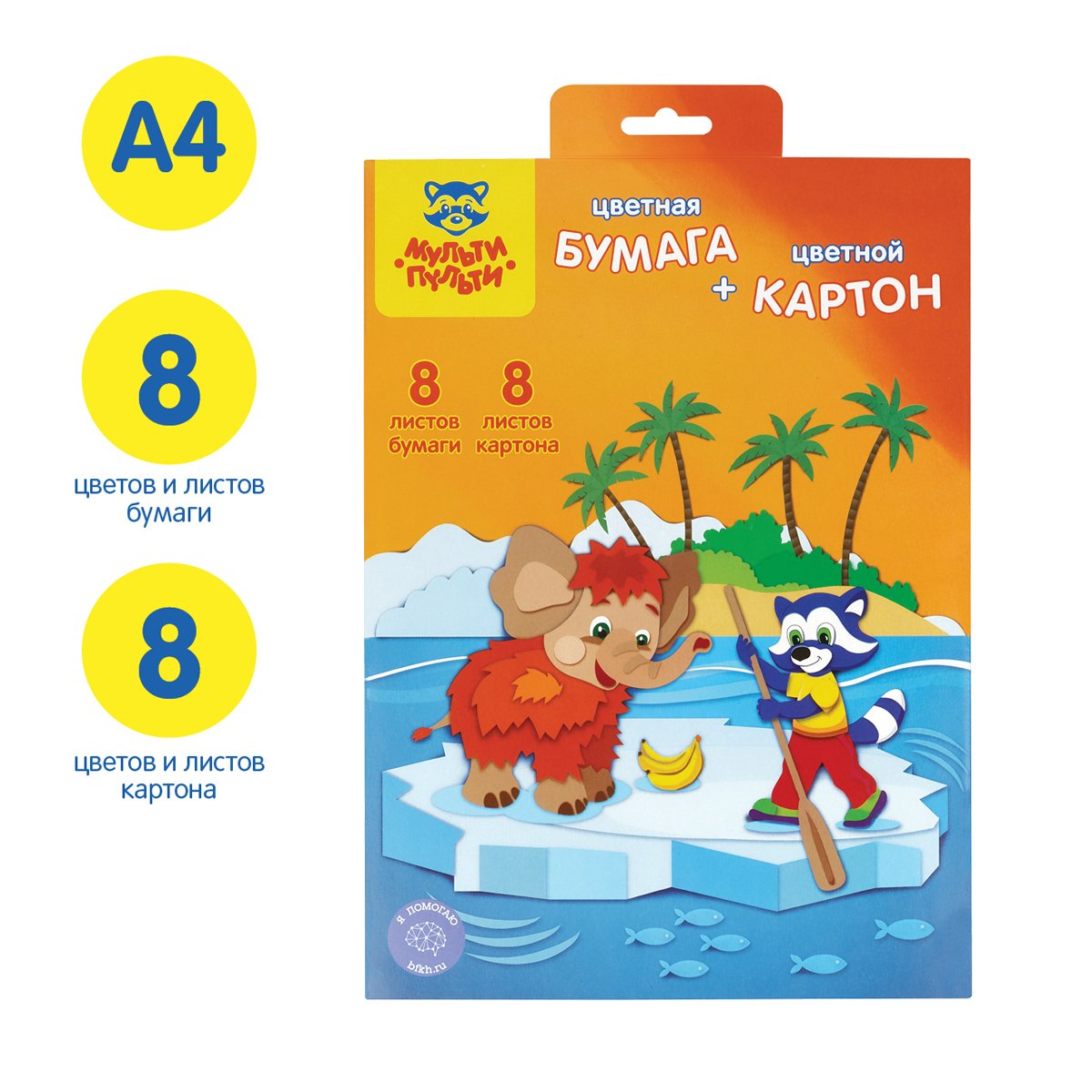 Набор цветной бумаги (8л.,8цв., двуст. офсет) и картона (8л.,8цв., мелов. ) A4, Мульти-Пульти, в папке