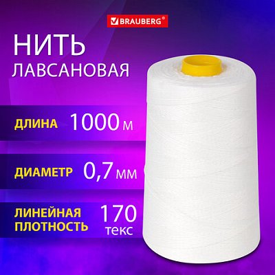 Нить лавсановая для прошивки, БЕЛАЯ диаметр 0.7 мм, 1000 м, ЛШ 170, BRAUBERG ORIGINAL