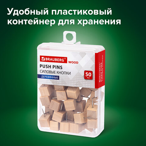 Силовые кнопки-гвоздики BRAUBERG WOODдеревянные (кубики)50 штук10 мм272762