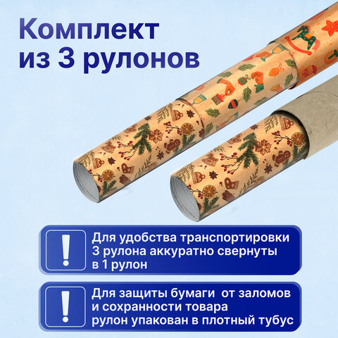 Бумага упаковочная новогодняя НАБОР 3 шт., «Christmas Kraft», 70×100 см, 3 дизайна, ЗОЛОТАЯ СКАЗКА