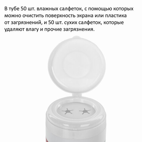 Чистящие салфетки BRAUBERG для LCD (ЖК)-мониторов, сухие и влажные в тубе, 50+50 шт. 