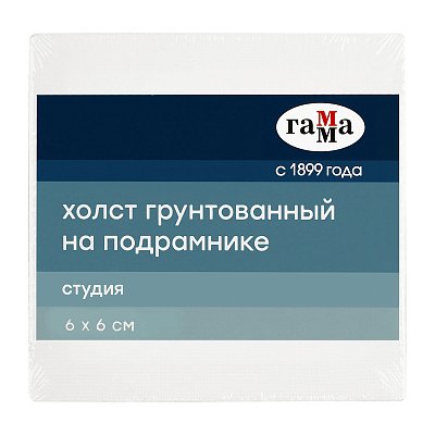 Холст на подрамнике Гамма «Студия», 6×6см, 100% хлопок, 280г/м2, мелкое зерно