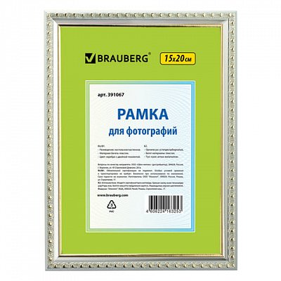 Рамка 15×20 см, пластик, багет 16 мм, BRAUBERG «HIT5», серебро с двойной позолотой, стекло