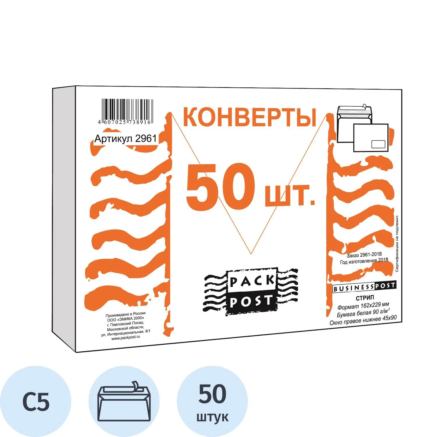 Конверт BusinessPost C5 (162x229 мм) 90 г/кв.м белый стрип с внутренней запечаткой и с окном справа внизу (50 штук в упаковке)